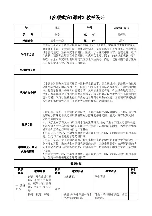 小露珠