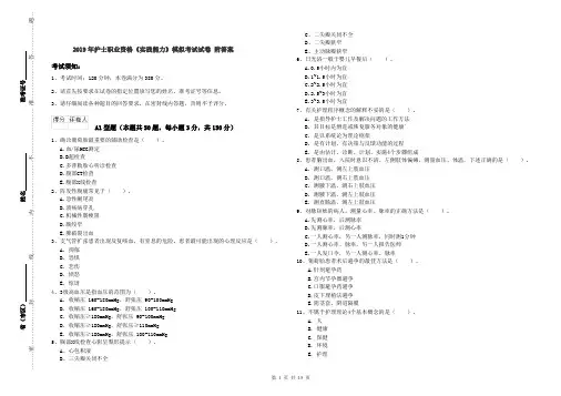 2019年护士职业资格《实践能力》模拟考试试卷 附答案