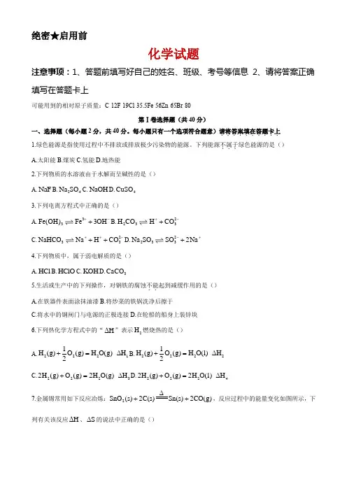 2019-2020学年广西桂林市高二下学期期末质量检测化学试题 