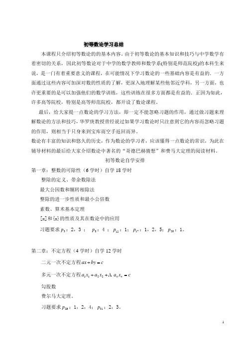 初等数论总复习题及知识点总结