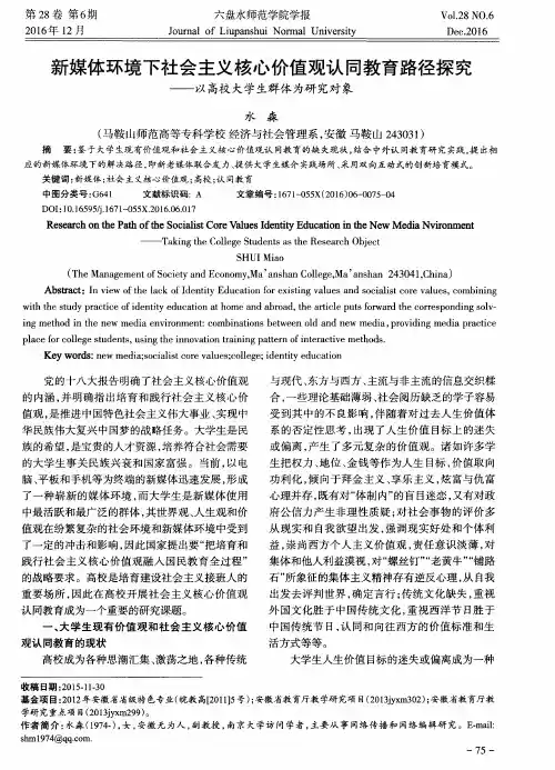 新媒体环境下社会主义核心价值观认同教育路径探究 --以高校大学生