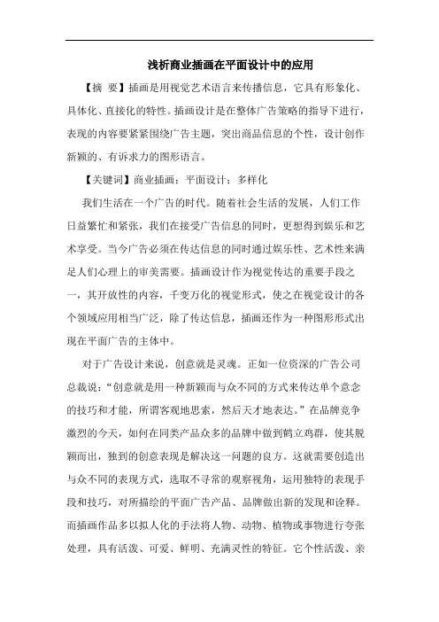 商业插画在平面设计中应用