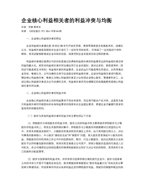 企业核心利益相关者的利益冲突与均衡
