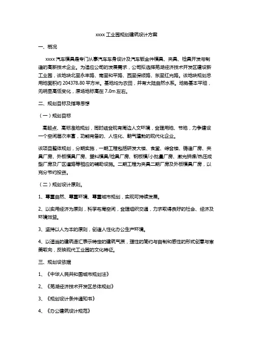 某工业园规划建筑设计方案设计说明