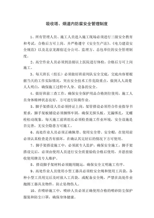 脱硫吸收塔防腐施工安全管理制度