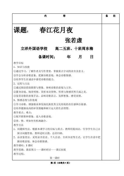 (完整版)《春江花月夜》公开课教案