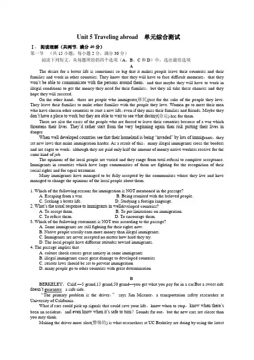 选修7 Unit 5 Traveling abroad  单元综合测试(含答案)