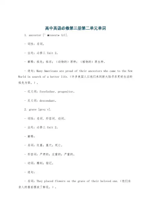 高中英语必修第三册第二单元单词