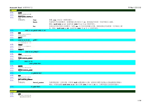 EXCEL函数-公式大全 2