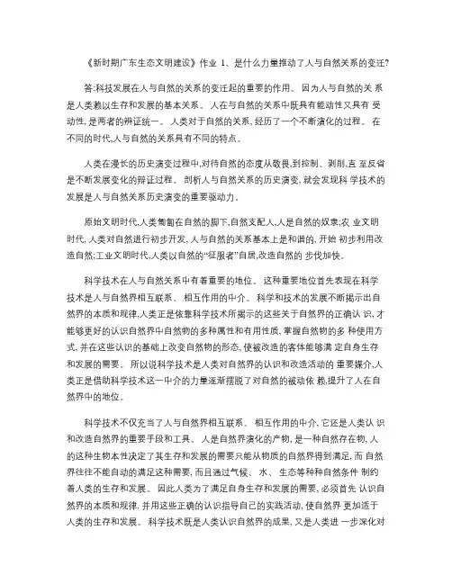 2013公需课《新时期广东生态文明建设》作业(精)