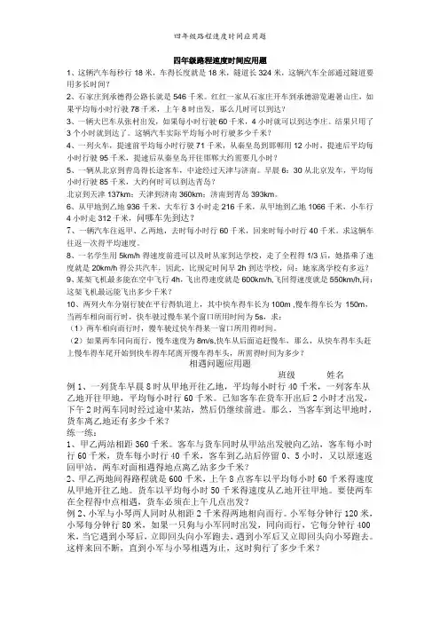 四年级路程速度时间应用题 3