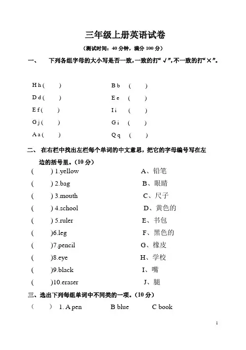 人教版小学英语三年级上册考试试题