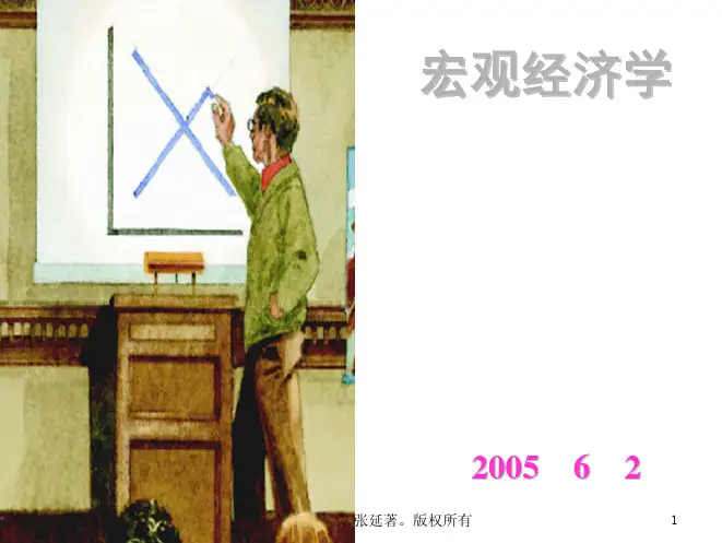 宏观经济学作业以及答案1838