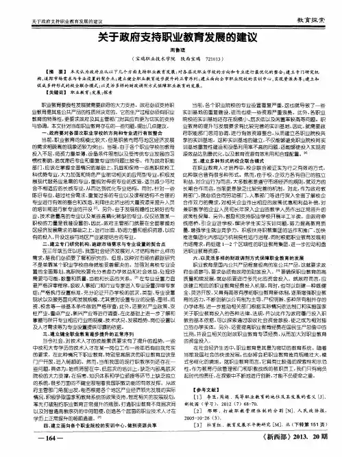 关于政府支持职业教育发展的建议