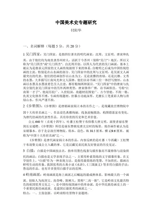 中国美术史专题研究