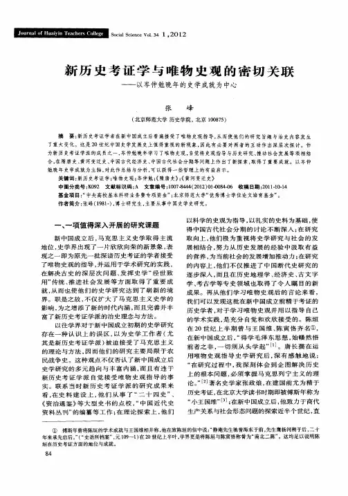 新历史考证学与唯物史观的密切关联——以岑仲勉晚年的史学成就为中心