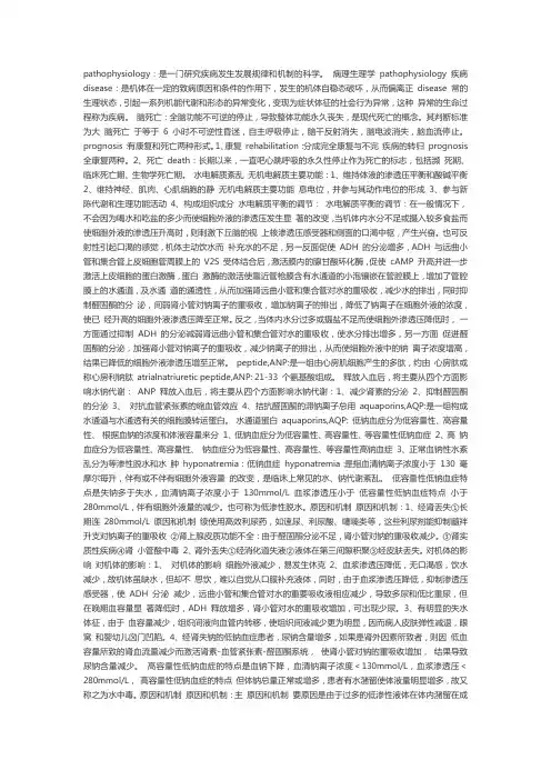 病理生理学知识点