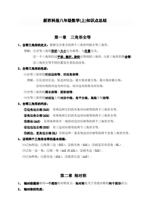 新苏科版数学八年级上册知识点总结