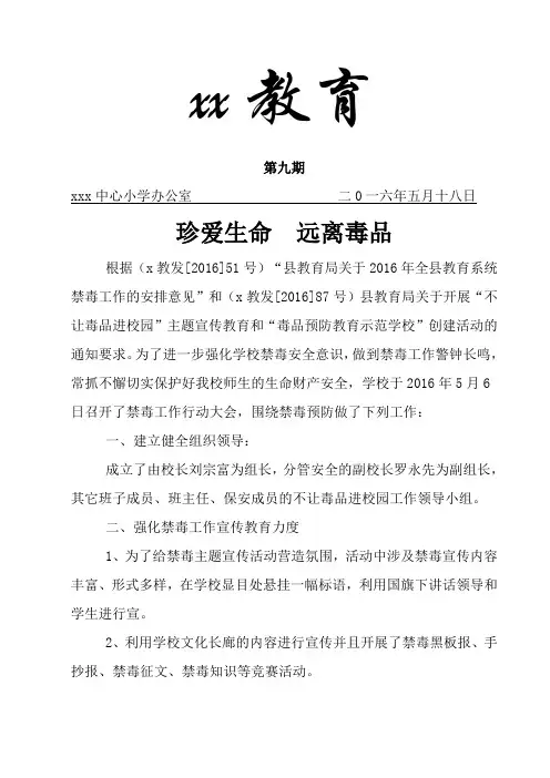 xx禁毒简报