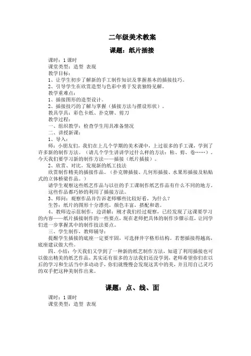 人教版二下美术教案