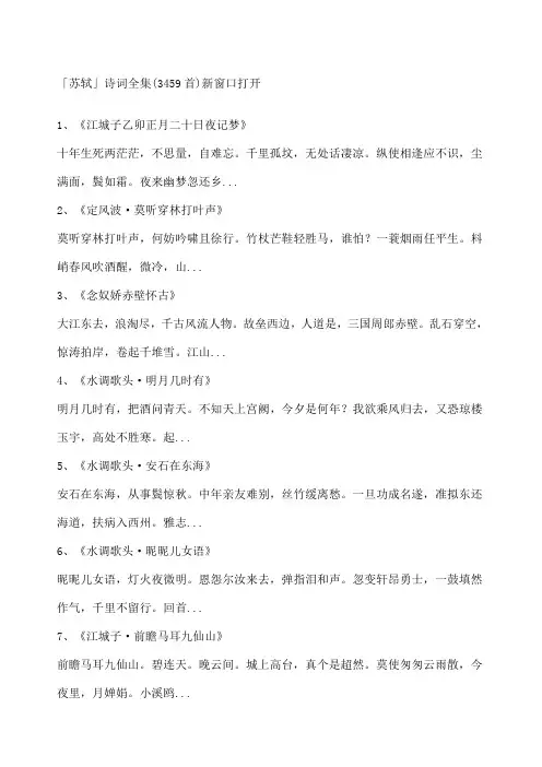 苏轼诗词全集