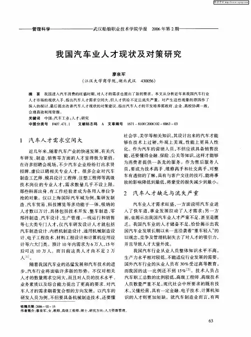 我国汽车业人才现状及对策研究