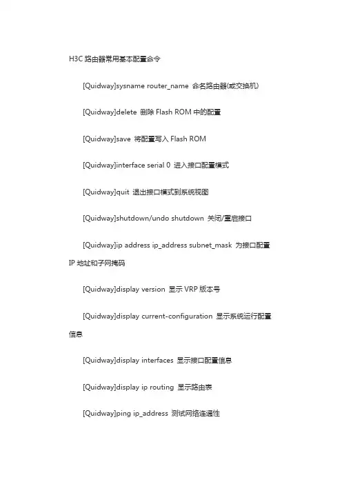 H3C路由器配置命令 3