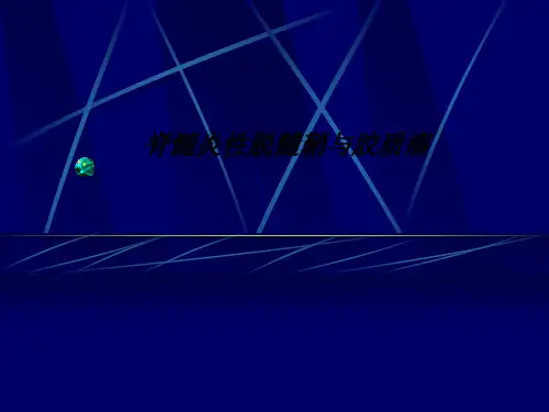 [医学]脊髓炎性脱髓鞘与胶质瘤