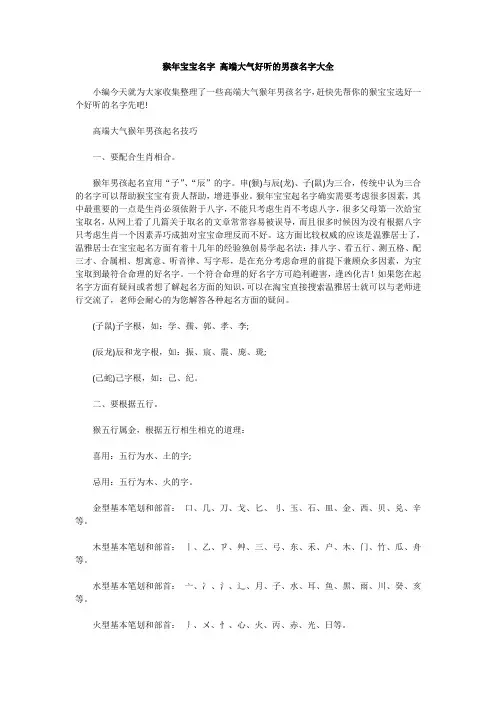 猴年宝宝名字 高端大气好听的男孩名字大全