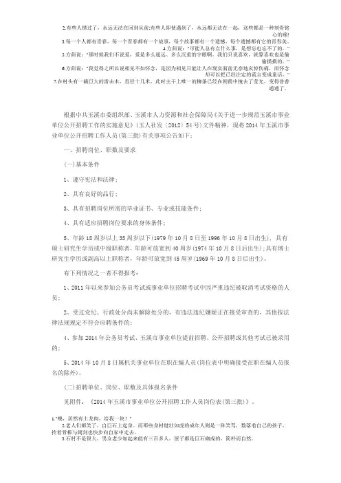 2014年云南玉溪市事业单位招聘教师岗13人公告(第三批)