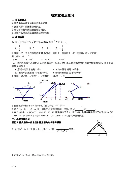 北师大七下数学期末复习