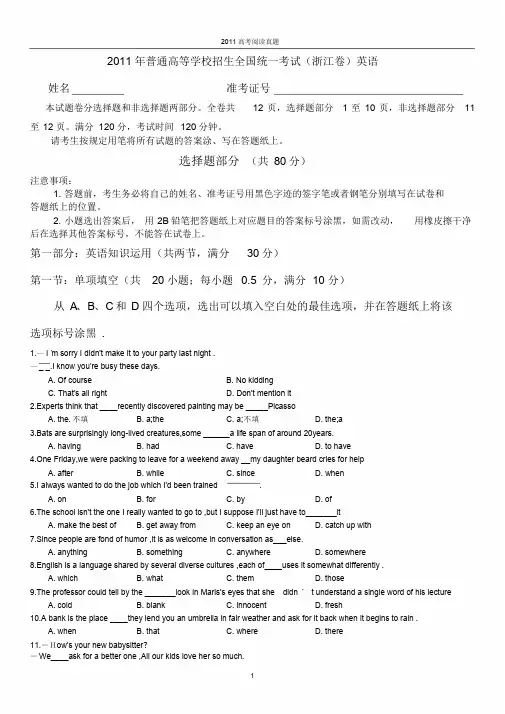 2011年高考英语真题(浙江卷)(校对版)-(7492)