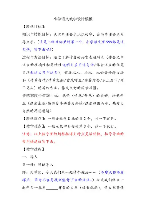(完整word版)小学语文教师资格证面试 试讲稿  通用版