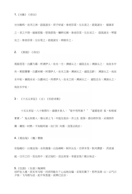 初中必背古诗词40首.docx