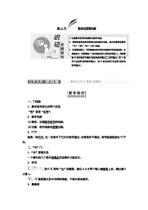 人教版高中物理选修3-1学案：第二章 第11节 简单的逻辑电路含答案
