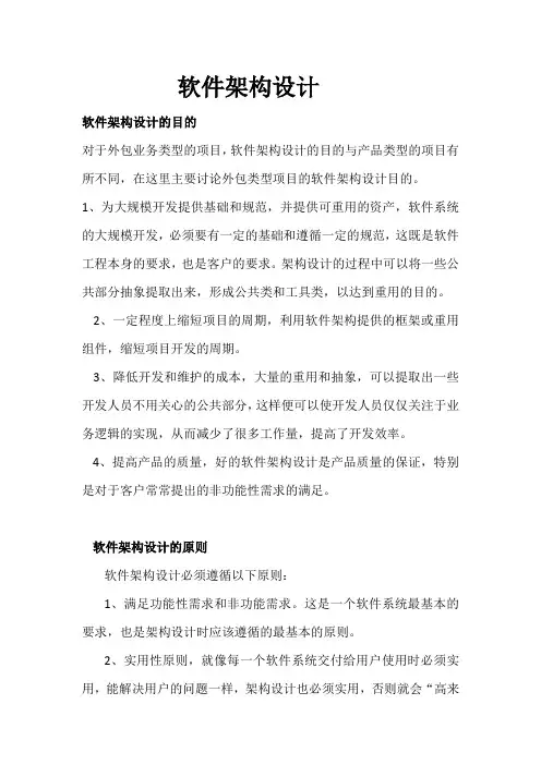 软件架构设计