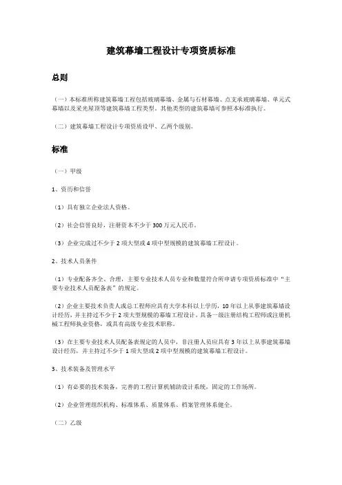 建筑幕墙工程设计专项资质标准