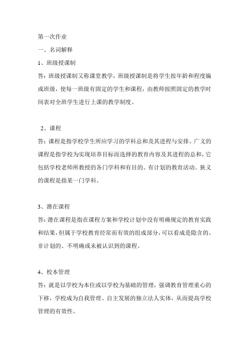 奥鹏教育学作业及答案