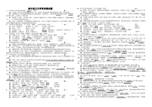 高中语文文学常识测试题档