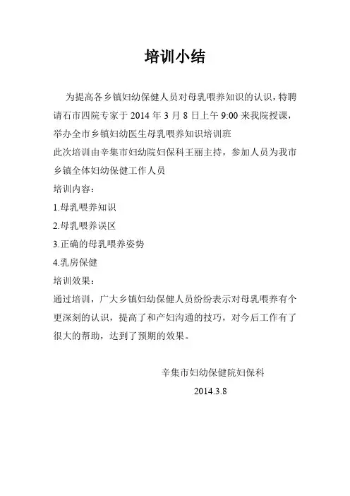母乳喂养培训小结