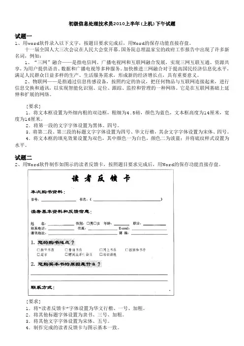 软考初级信息处理技术员2010上半年(上机)下午试题及答案