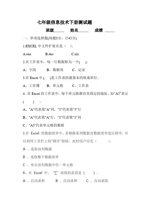 七年级信息技术测试题及答案