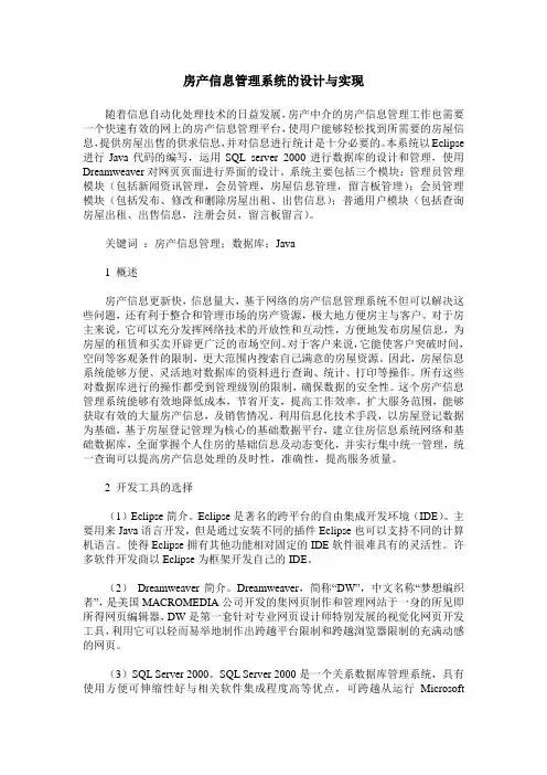 房产信息管理系统的设计与实现