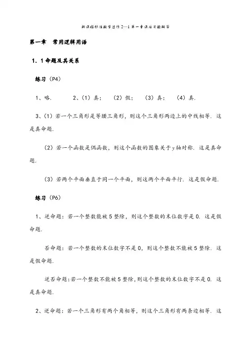 选修2-1数学课后习题答案(全)