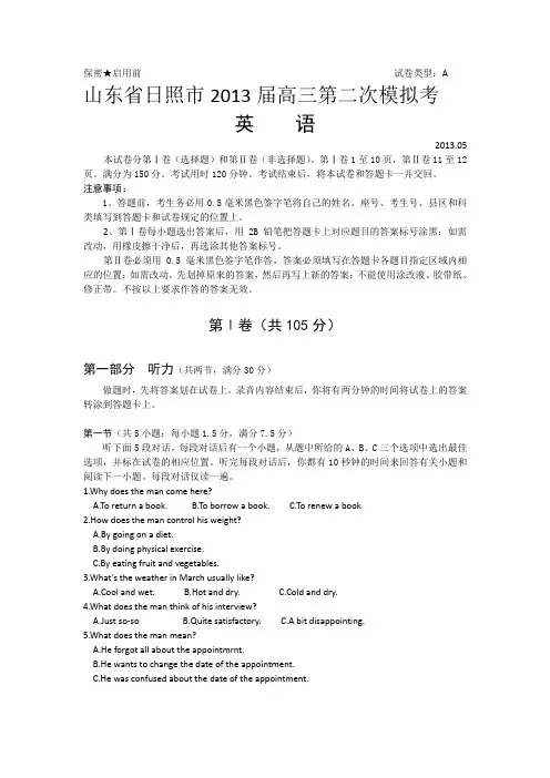 山东省日照市2013届高三第二次模拟考 英语 Word版含答案