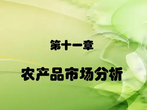 农业经营与管理(十一)