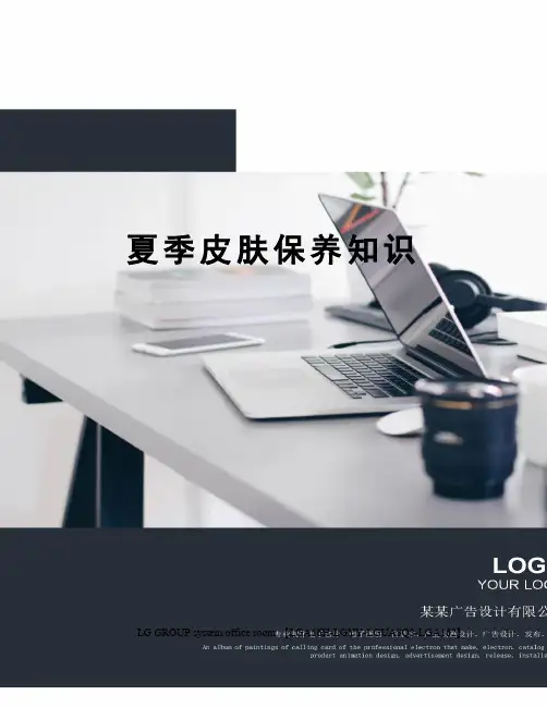夏季皮肤保养知识