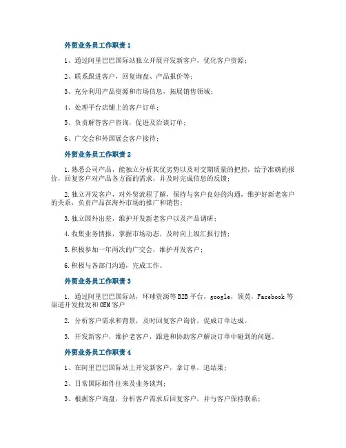 外贸业务员工作职责概述