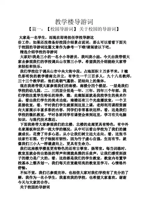 教学楼导游词
