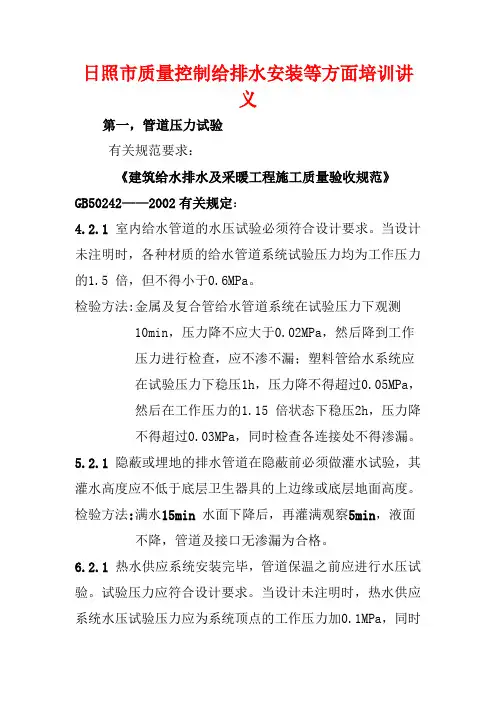 给排水安装方面培训课件